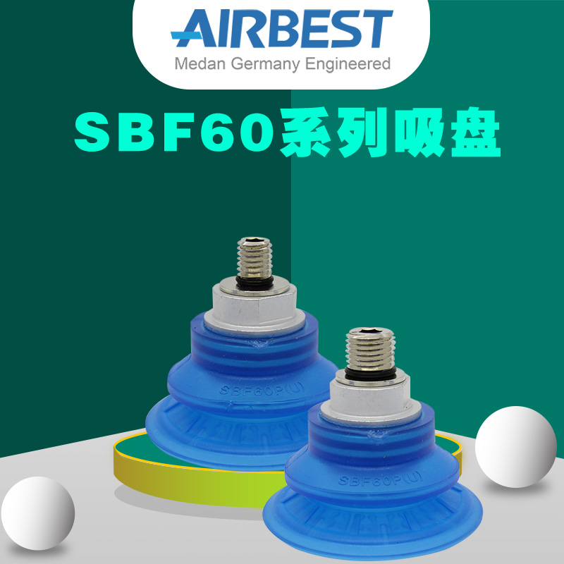 波纹真空吸盘SBF60U-G3F2M气动工业耐磨防滑冲压钢板材机械手搬运