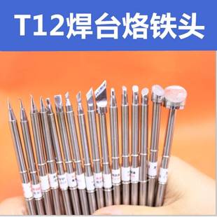 英华t12烙铁头电烙铁头芯手机维修飞线B尖马蹄K刀头DIY套件铬铁头