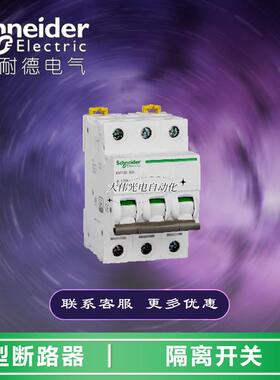 极速A9S68380  隔离开关 iINT 3P 80A
