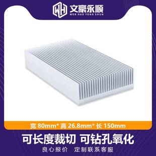 26.8 路由器散热片80 27mm铝挤型材料密齿大功率散热 定制