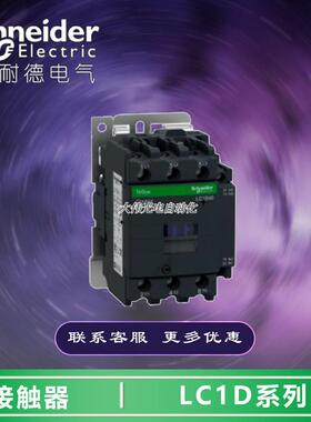 极速LC1D95Q7C   D系列三极接触器 95A 380V 50/60Hz