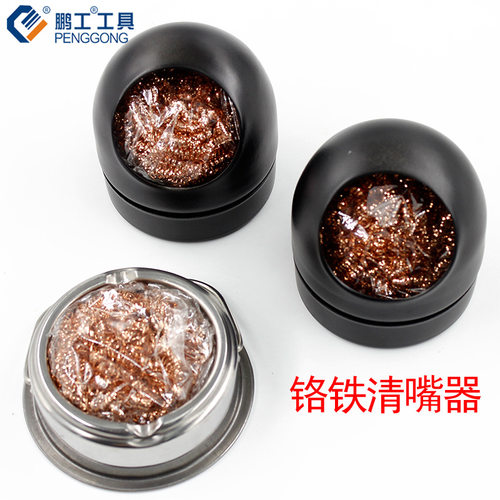 烙铁咀清洁器 清洁钢丝球 除锡网 吸锡球座 电烙铁头洁嘴清洗器