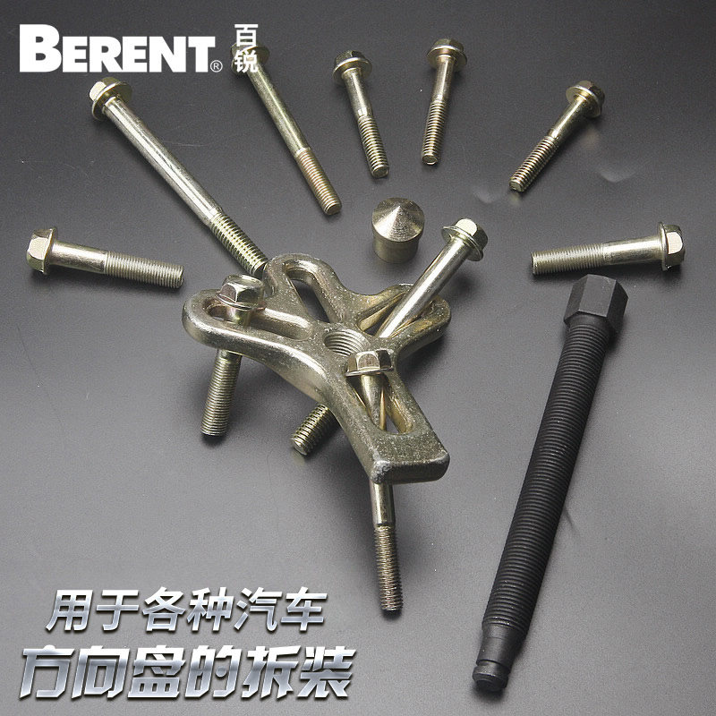 极速百锐 方向盘拉马拆卸器13件套方向盘拉拔器汽车部件维修轴承