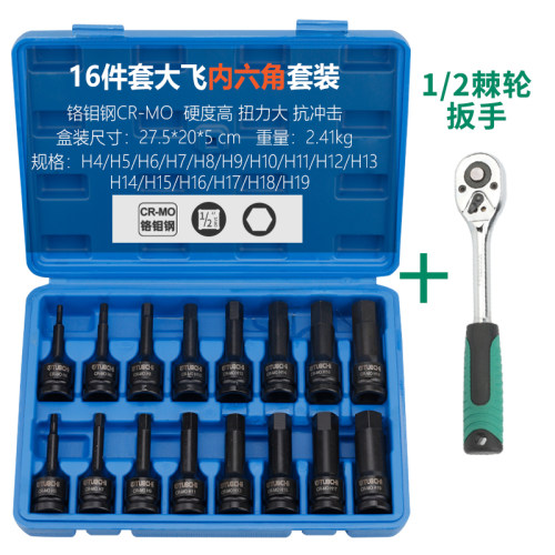 极速爆12大飞小气动扳手内六角旋具批头电动起子内六花套筒组套棘