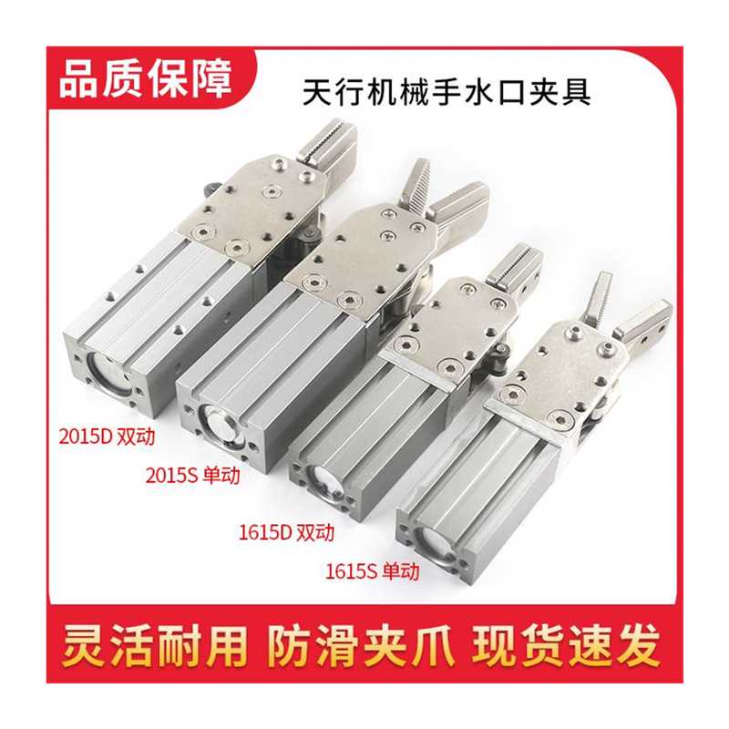 天行机械手配件1615D S单双动小夹具2015D S气动水口大夹子