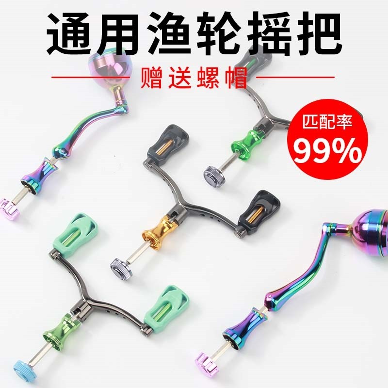 进口渔轮摇把通用换把手柄纺车轮折叠鱼线轮海竿轮摇臂全金属配件