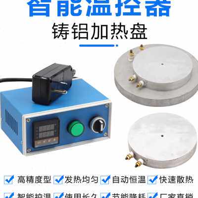 极速铸铝加热盘加热板发热盘圆盘模具方形圆形带调温陶瓷圈温控器