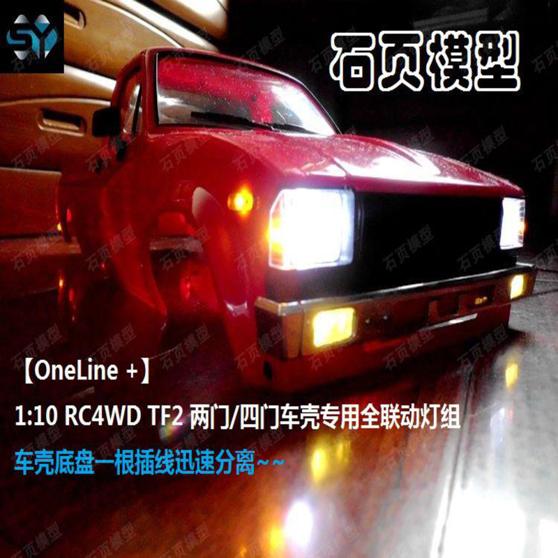 【OneLine +】1:10 RC4WD TF2两门 TF2 LWB 四门车壳专用联动车灯