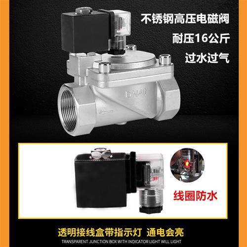 常闭304不锈钢高压电磁阀防水线圈先导膜片式电子控制开关220v24v
