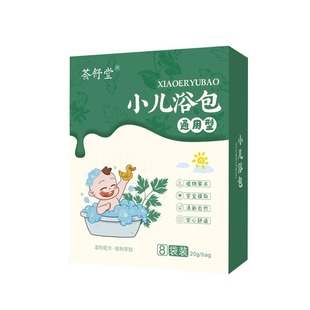 黄疸药浴新生婴儿退黄胆去黄疸药浴茵陈中草药洗金银花洗泡澡药包