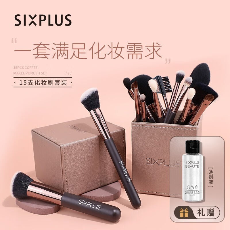 新品6SIXPLUS15支化妆刷套组散粉刷粉底刷动物毛眼影刷真毛专业化