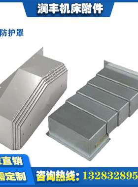 新品机床捷永达VMC1690加工中A心钢板防护罩Y轴X轴Z轴不锈钢护定