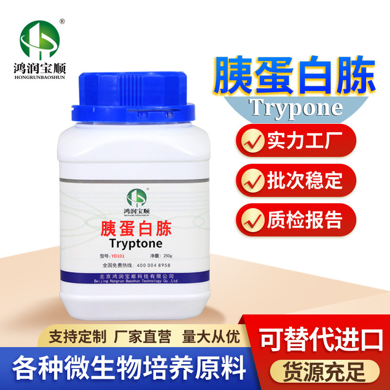 胰蛋白胨YD101 丨替代进口OXOID胰蛋白胨和BD品牌