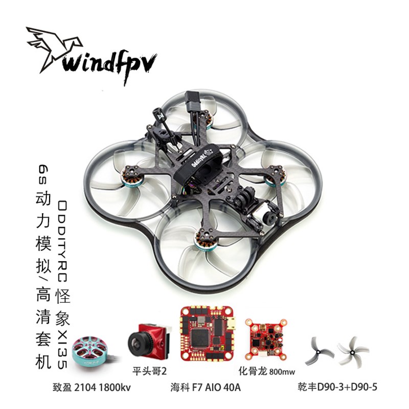 OddityRC 怪象35 3.5寸 倒置涵道穿越机 数字图传 模拟5.8G套机6s