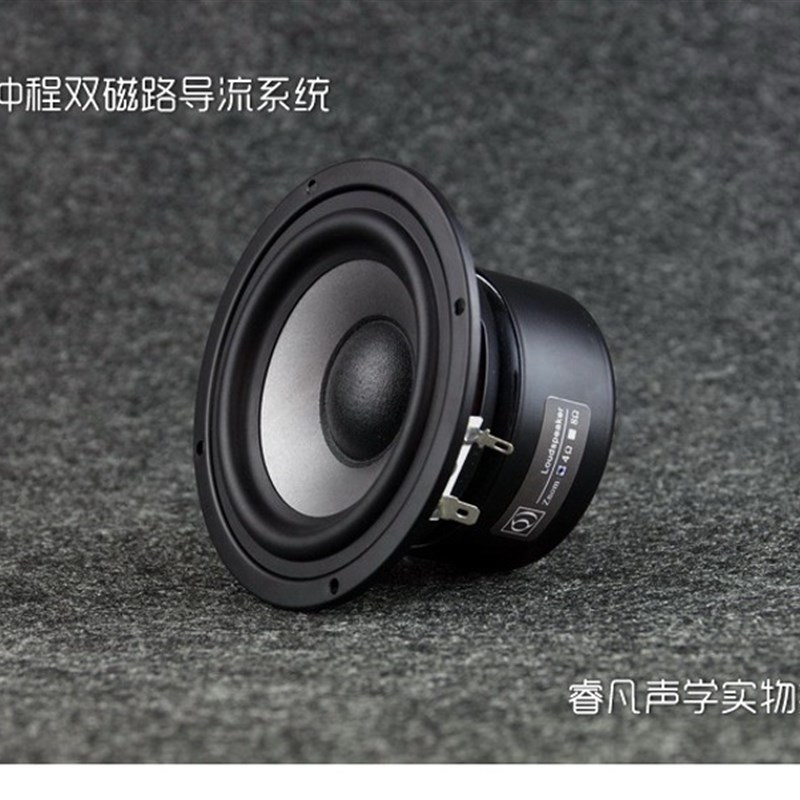 极速4寸低音喇叭 低音震撼弹性好 大功率大冲程 睿凡声学优质产品
