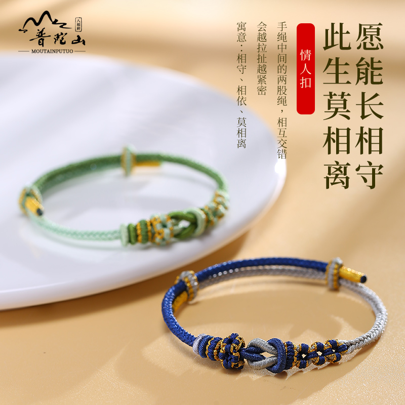 极速普陀山莫相离手绳编织红绳情侣手链一对情侣款送男女友七夕节