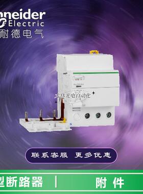 极速A9V28363  断路器附件  Vigi iC65 3P 63A 100mA S A ELE