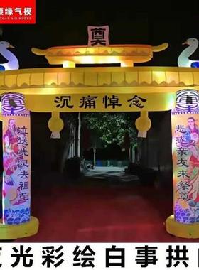 喜顺缘白事充气拱门 6米牌楼气模蓝色黑色白色牌坊拱门