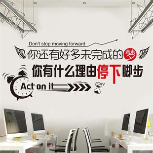 办公室励志语录墙贴纸团队企业文化墙纸自粘会议室墙上正能量标语