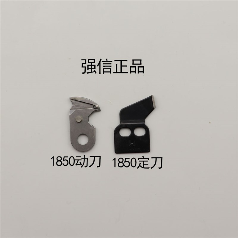 强信刀片套结机1850动定刀1900套结机动定刀 套结机自动剪线刀片