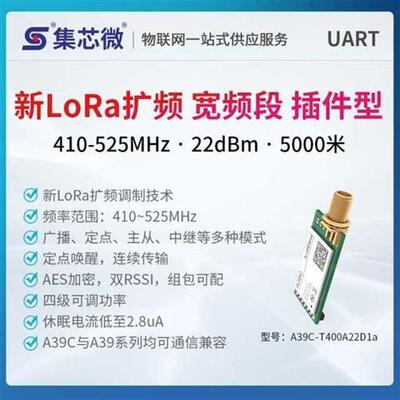 极速LoRa模块通信LLCC68替SX1278/62芯片433无线串口模块远距离开