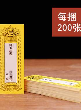 极速牌位纸烫金纸牌位大中小号包邮单张牌位纸寺庙法会好写无蜡包