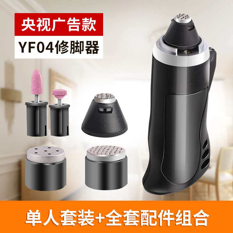 2023科伦舒电动磨脚器YF04充电式自动去死脚皮家用修脚器