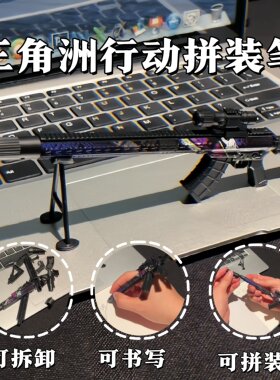 三角洲行动拼装模型枪笔