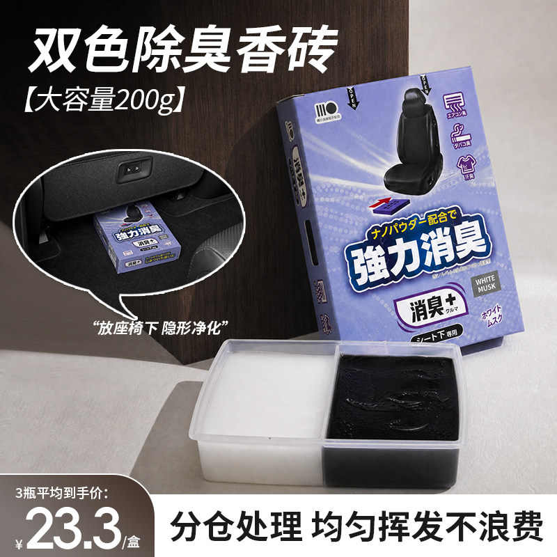 【出行香伴】日本消臭砖除味香膏固体新款留香清新持久留香香薰