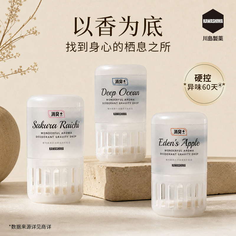 川岛制药倒置香薰厕所香薰卧室图片
