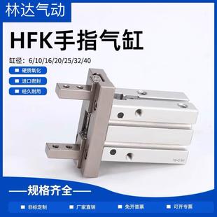 高精度手指气缸平行夹爪HFZ/HFK/HFY6/10/16/20/25/32/40 HFTZ