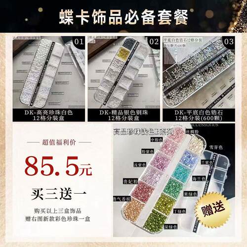 蝶卡精品【平底锆石】12格套餐分装盒装白色/香槟色/粉色可选美甲