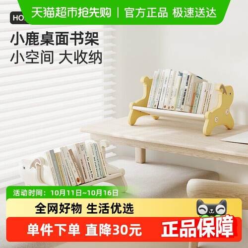 HOBBYTREE/哈比树桌面书架儿童书本收纳架整理文件架桌上收纳架