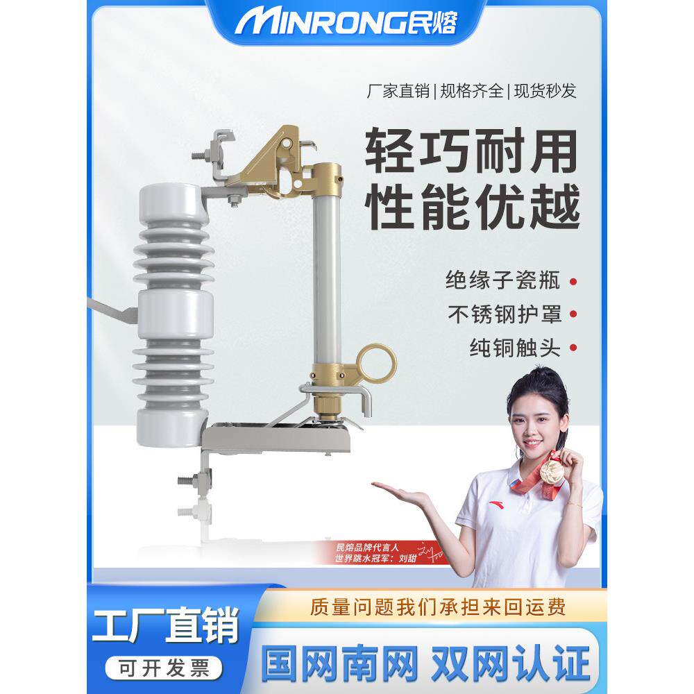 民熔高压跌落式熔断器RW12KV/100-200A户外令克保险丝开关10kv