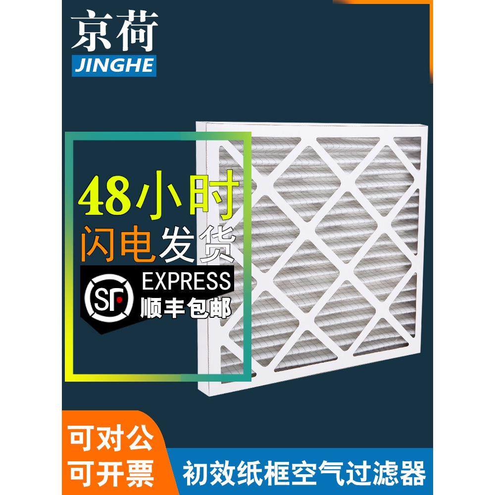 京荷g4初效纸框空气过滤器过滤网板式商用数据机房精密空调防尘网,五金/工具,分离设备及耗材,淘宝优惠券,粉丝福利购,淘宝优惠卷