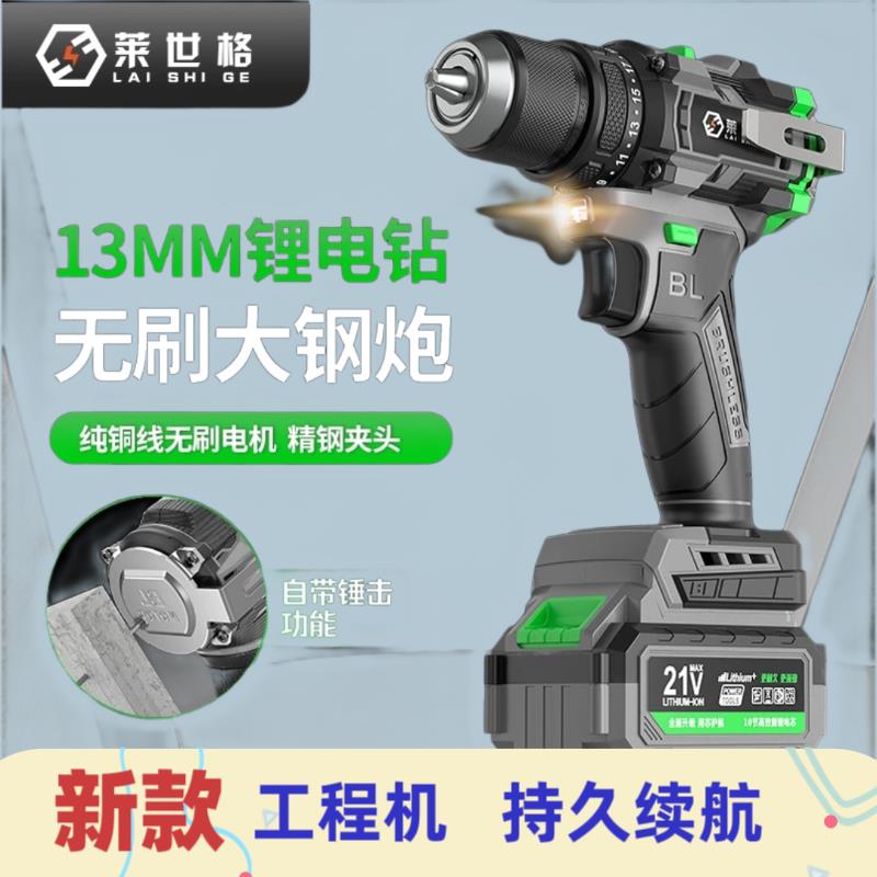 工业级手电钻大钢炮带冲击功能莱世格小钢炮纯铜无刷电机冲击钻