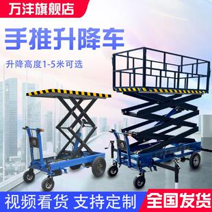 电动液压升降平板车手推升降车小型高空作业车间运输移动式平台