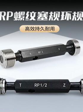 英国Rp直管螺纹环规停止规Rp1/8 Rp1/4 Pr3/4 Rp3/8 Rp1/2直管