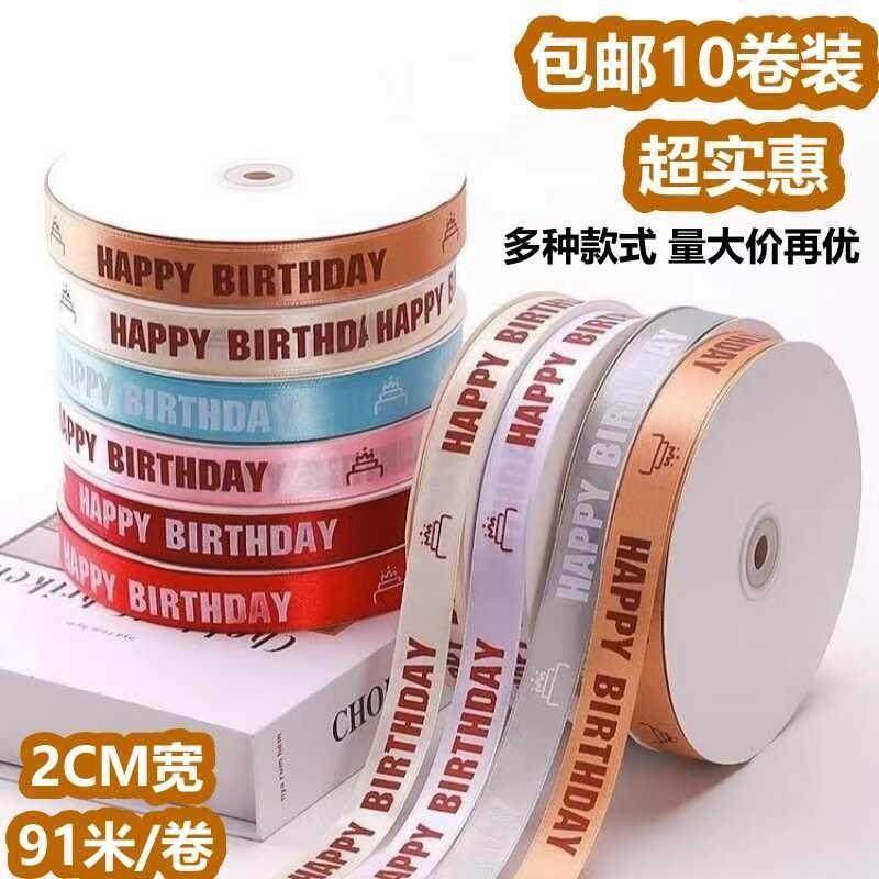 生日蛋糕丝带蛋糕装饰彩带绑带蛋糕盒打包带花束缎带礼物装饰绸带