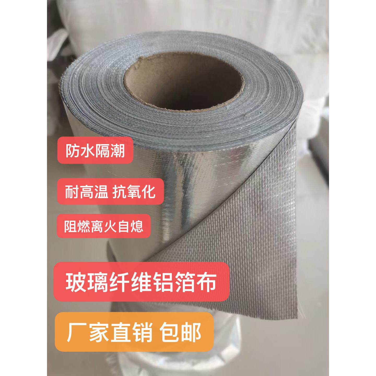铝箔玻纤布防火水绝缘阻燃耐高温反光隔热保温铝箔布玻璃纤维布