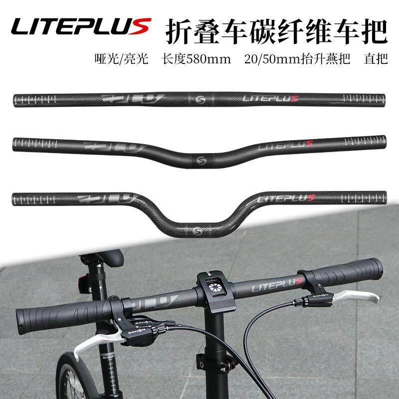 LITEPLUS折叠车碳纤维车把自行车25.4*580MM改装超轻把横M把燕把