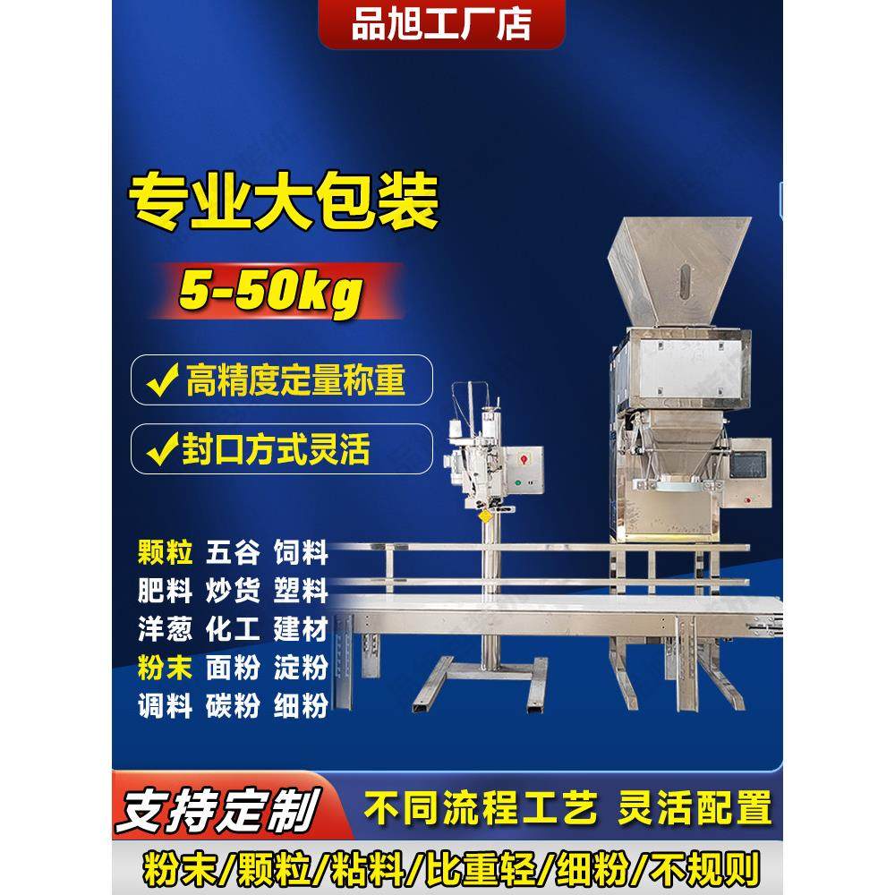 粉末颗粒自动称重包装机塑料分装机大米面粉灌装机公斤定量装袋机,办公设备/耗材/相关服务,包装机,淘宝优惠券,粉丝福利购,淘宝优惠卷