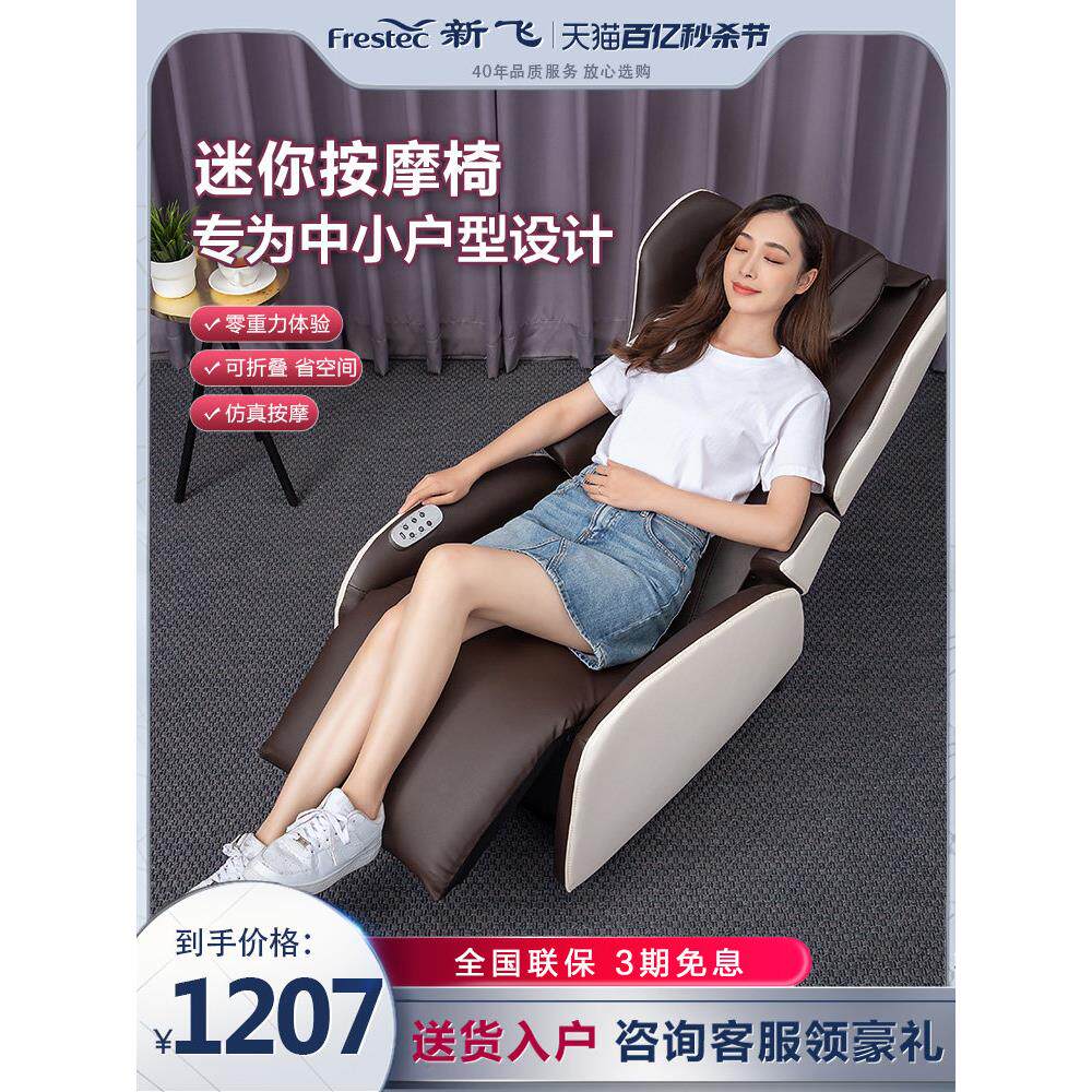 Frestec/新飞按摩椅小型全身折叠电动多功能豪华家用迷你按摩沙发