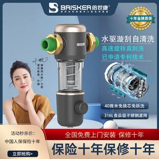 倍世康前置过滤器第十代水驱旋刮中央净水机家用5T/H大流量反冲洗