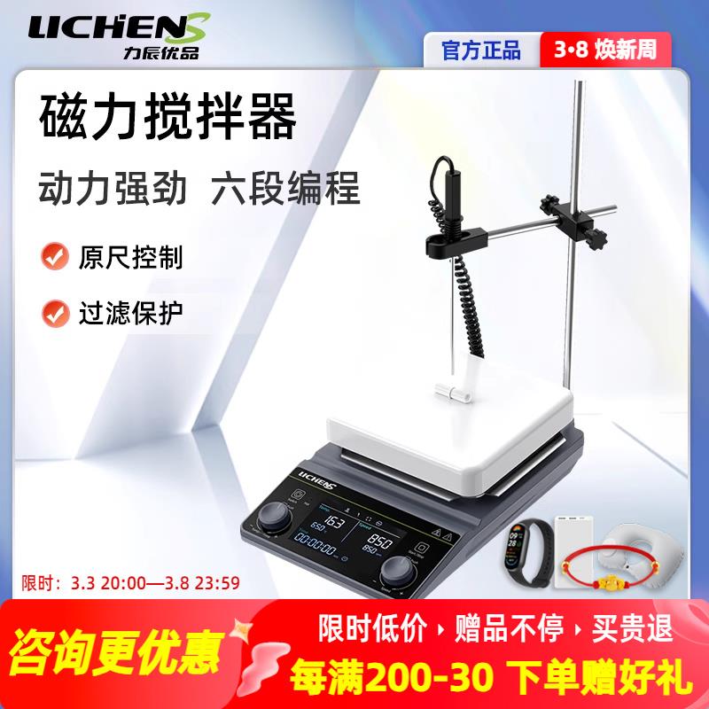 力辰优品恒温磁力搅拌器LCS-MSA-D实验室数显加热小型电磁搅拌机