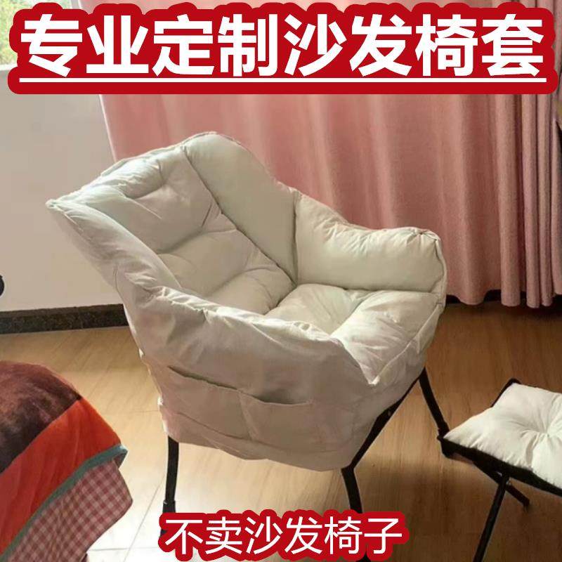定制椅子罩懒人沙发套卧室单人小沙发椅套学生宿舍电脑椅套躺椅套
