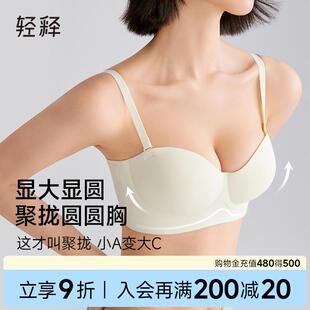 轻释圆圆胸品牌官方正品小胸显大聚拢半杯内衣无痕无钢圈防滑文胸