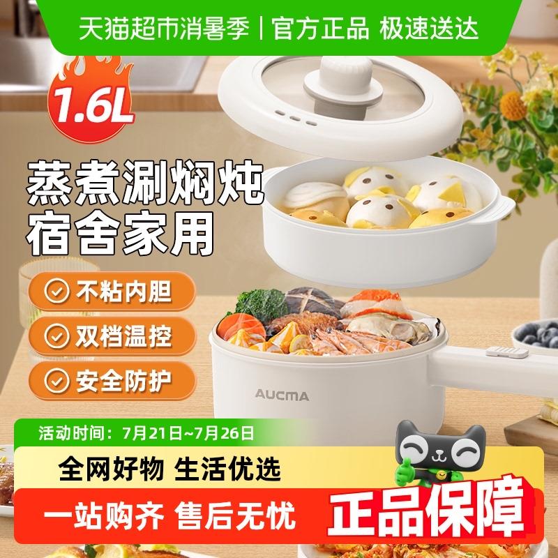 澳柯玛快煮锅泡面 面煮面 面宿舍小锅学生小电锅电火锅迷你小煮锅