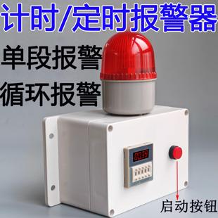自动感应工业电子计时定时累时报警器单段循环提醒记时声光闪烁