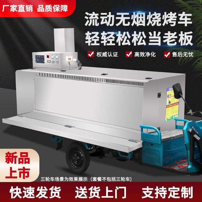 夜市烧烤摆摊专用车流动烧烤车商用摆摊移动三轮车烧烤净化器一体